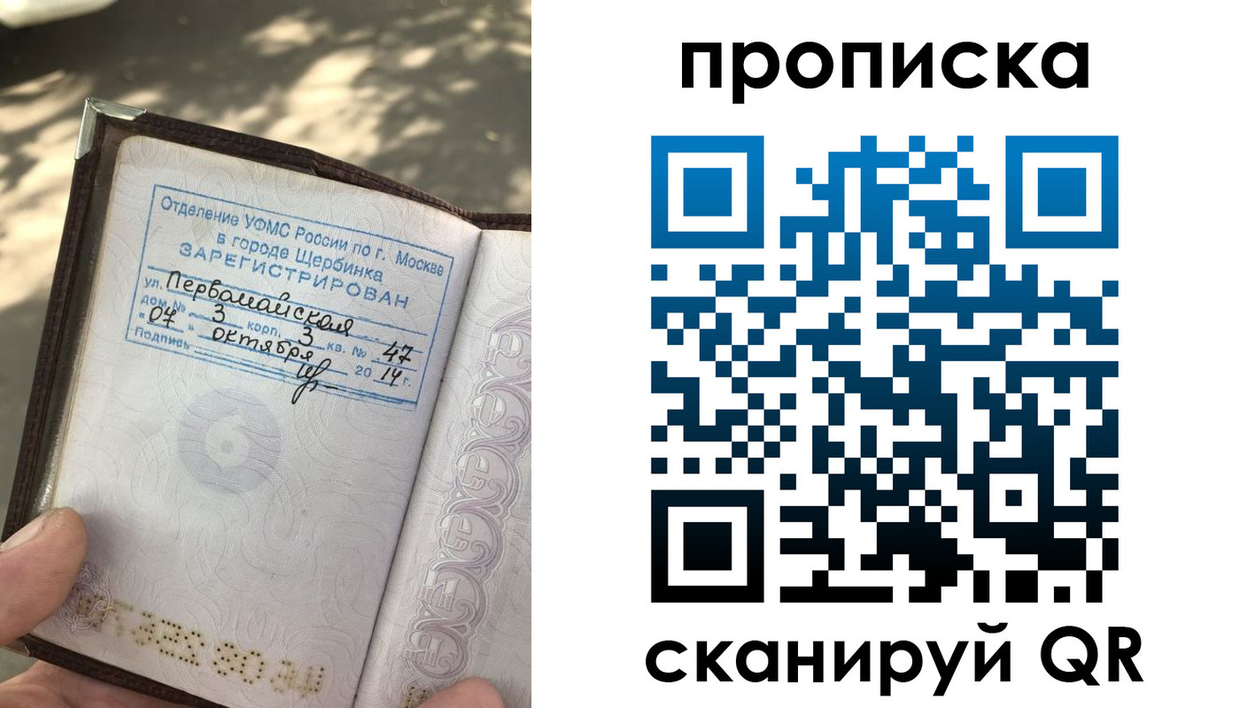 купить прописку в Алейске