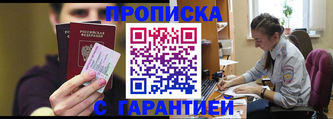 временная прописка в Алейске