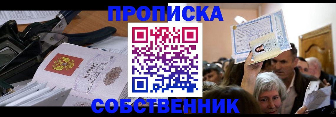 временная регистрация для всех в Алейске