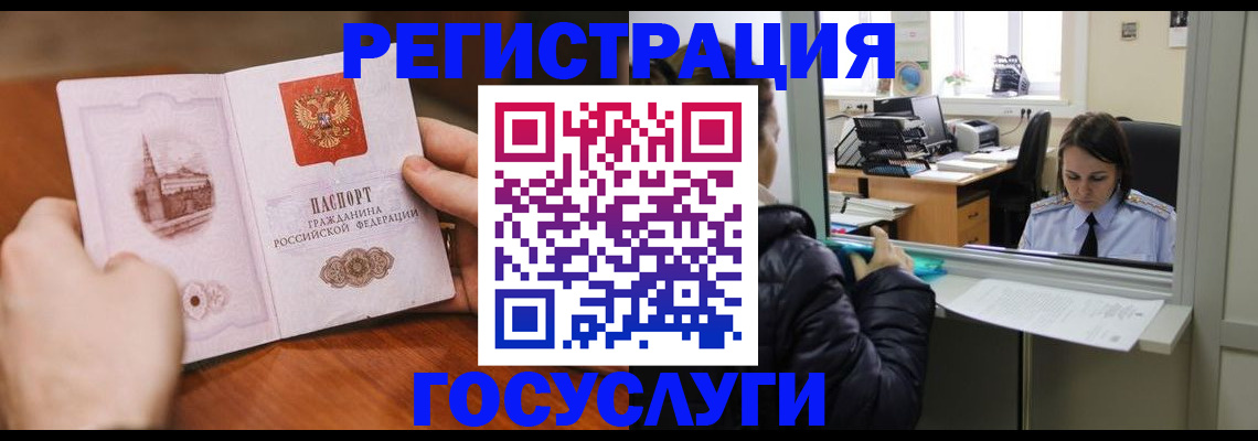 прописка в Алейске