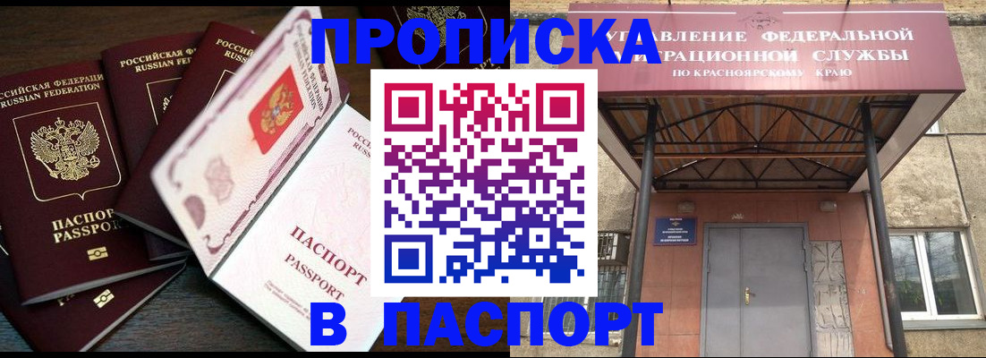 временная регистрация в квартире в Алейске