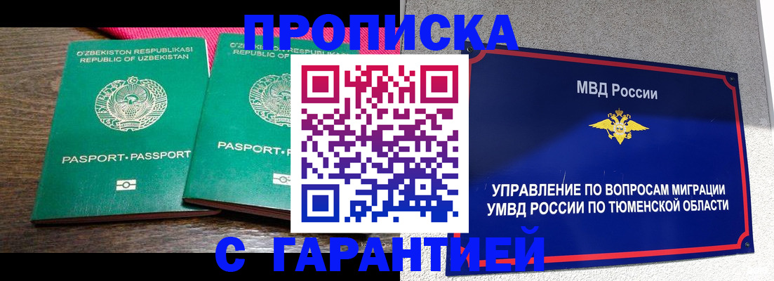 прописка ребенка в Алейске