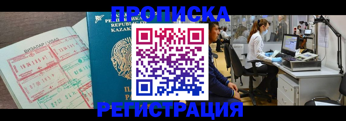 временная прописка в Алейске