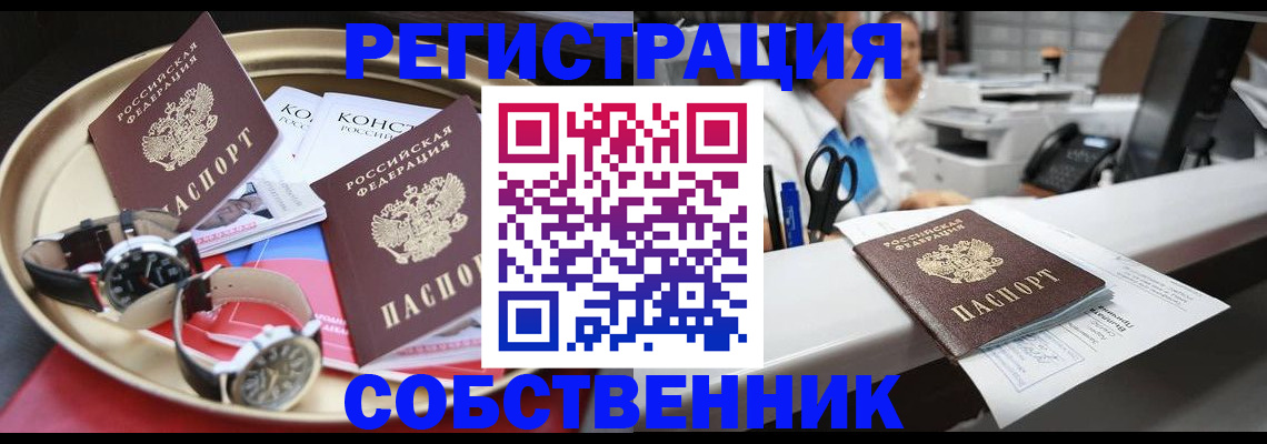 прописка для работы в Алейске